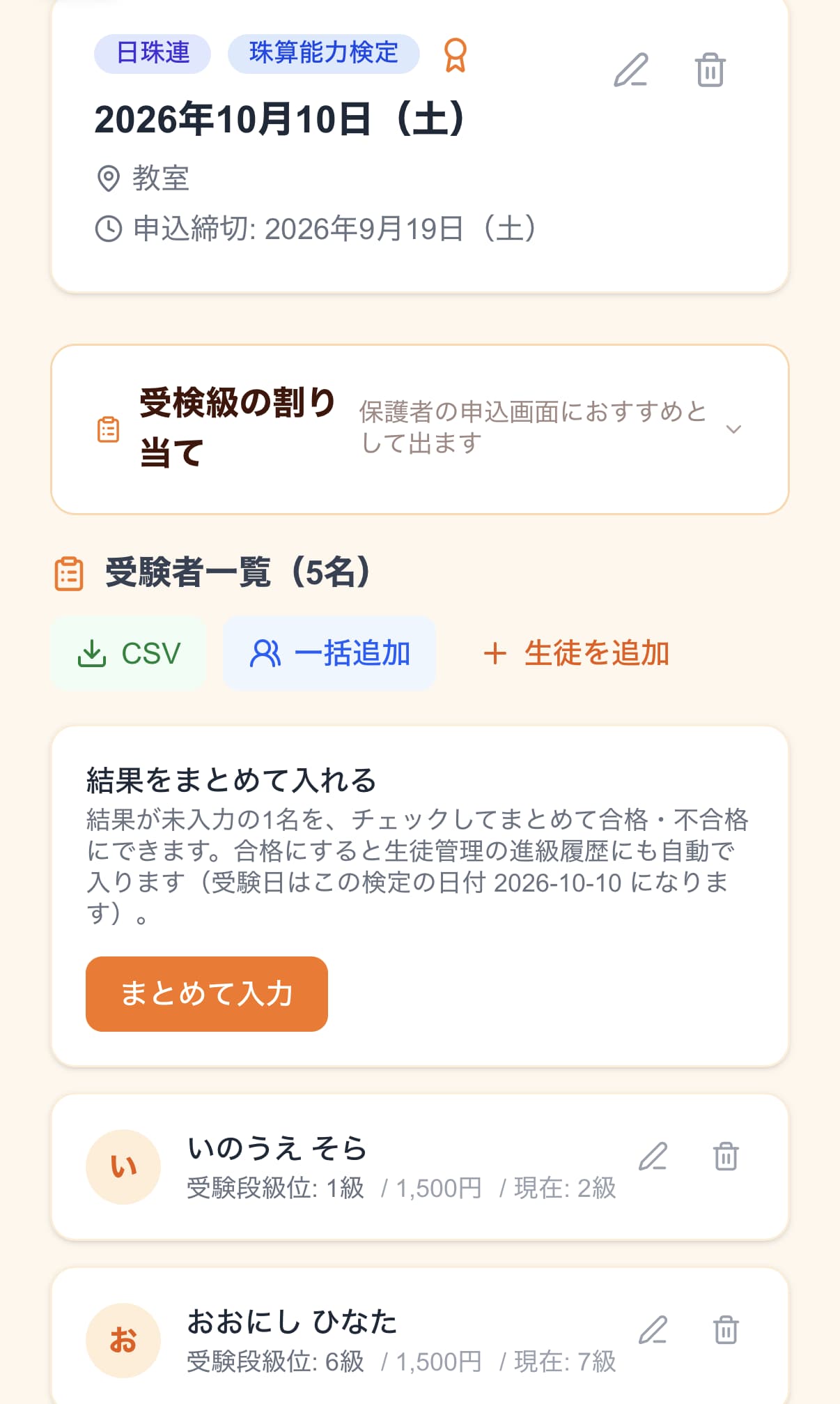 4連盟に対応した検定管理画面