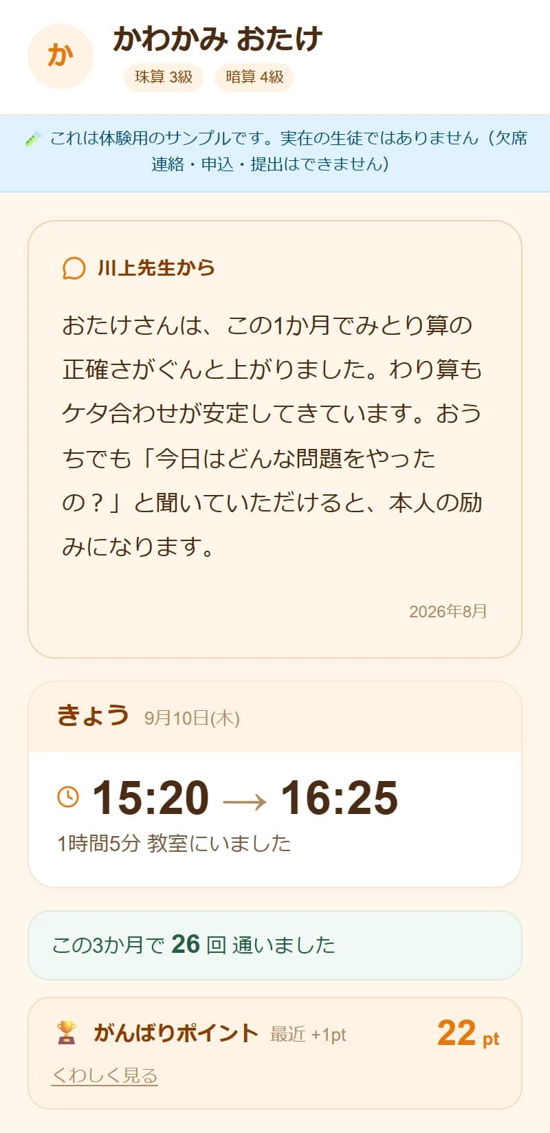 先生のコメントと今日の記録が届く保護者ポータルの画面
